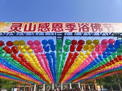 -灵山胜境