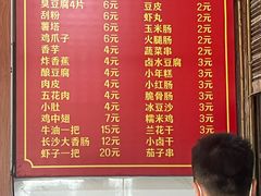 -李字号臭豆腐(总店)