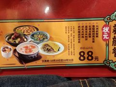 -宏状元现熬粥·京味菜(五棵松店)