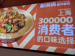 -椒锅锅·麻辣香锅(宝地广场城市集市店)