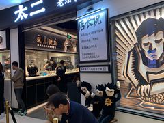 -太二酸菜鱼(沈阳万象城店)