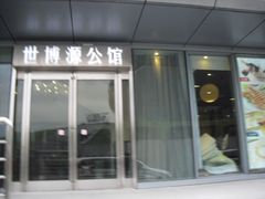 -世博源公馆·本帮融合菜·主题包厢·江景餐厅