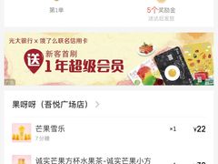 -果呀呀(吾悦广场店)