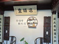 -蟹村草堂·苏式园林人文农家·大闸蟹