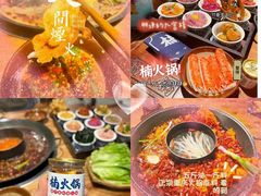 -楠火锅(广州总店)