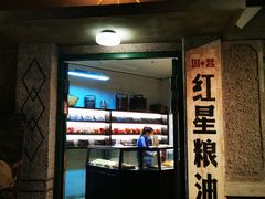 -和平菓局(王府井店)