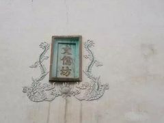 -三坊七巷历史文化街区