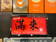 -满来寿喜烧(金虹桥店)