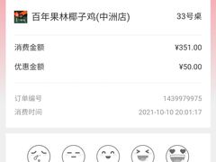 -百年果林椰子鸡(中洲店)