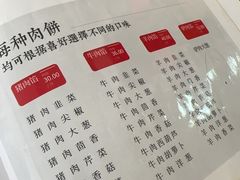 -王学胜肉饼