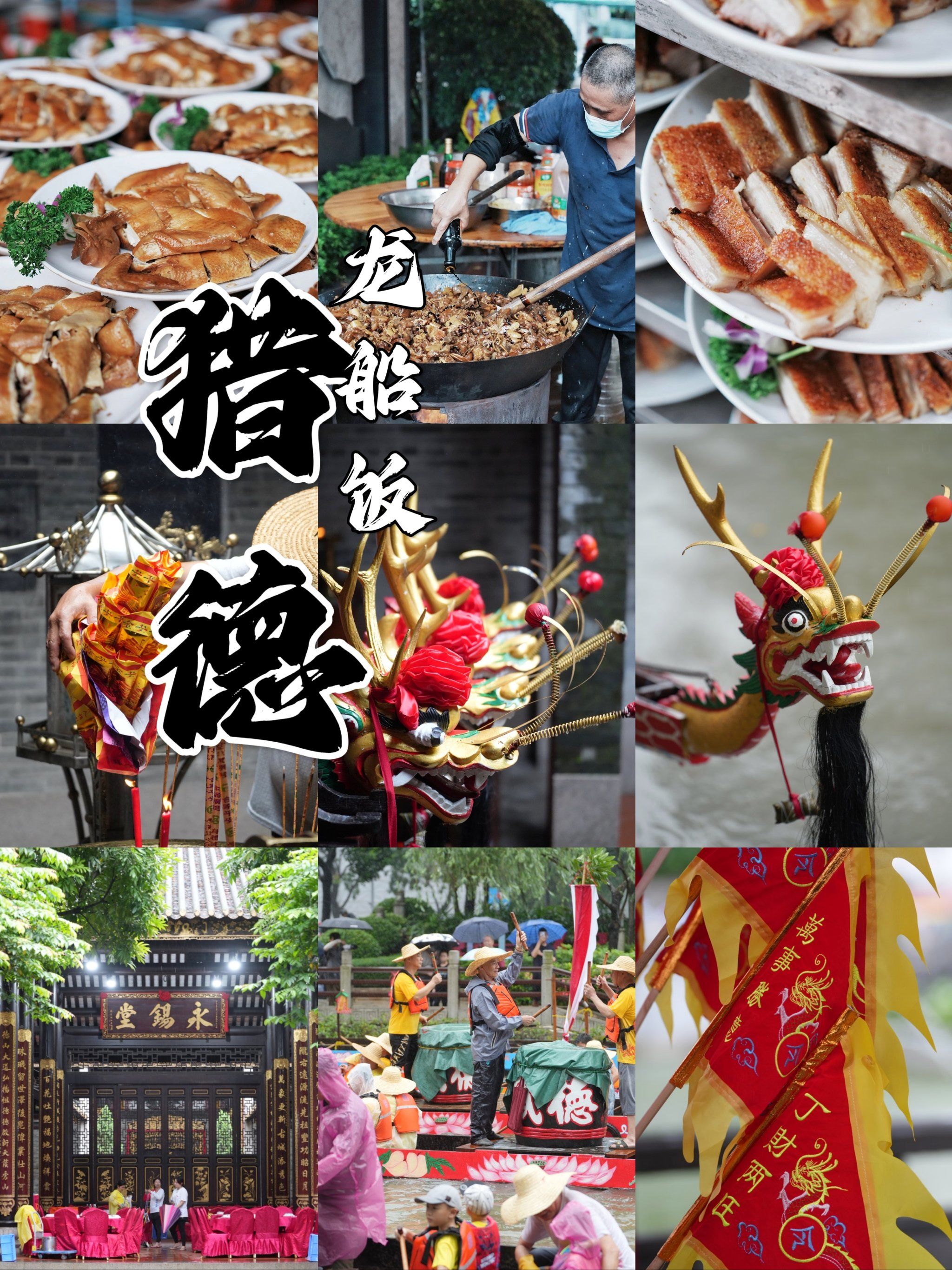 端午节广州猎德村龙船饭寻味之旅!