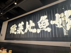 -太二酸菜鱼(兴业太古汇店)