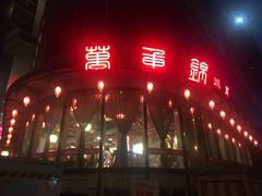 门面-万重锦·人文川菜馆(骡马市店)