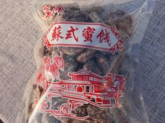 -苏州市吴中区光福窑上花果蜜饯厂