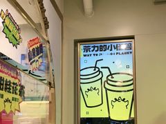 -茶力的小怪兽(梅林卓悦汇店)