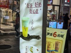 -唐沫茶兮(仓山万达金街店)
