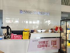 -牙博士口腔品牌连锁(昆山城区店)