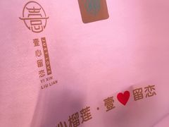 -壹心榴莲千层蛋糕甜品店