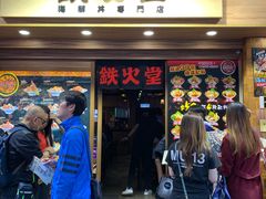 门面-铁火堂(尖沙咀店)