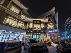 -怡园饭店-餐厅(四望亭店)