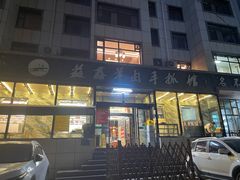 -清真·益鑫羊肉手抓馆(花园北街店)