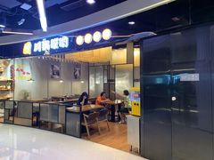 门面-川锅哎哟·麻辣香锅(国大城市广场店)