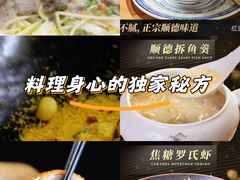 -德尚煌·顺德菜(誉山悠方天地店)