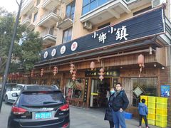 门面-小乡小镇·传承桐庐土菜·老板亲自烧的菜