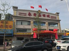 -春华海鲜城(广场西苑店)