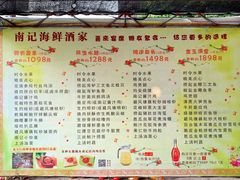 菜单-寻味顺德·南记酒家·传统顺德菜·鱼生(广源路店)
