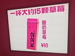 -K22.酸奶草莓(烟台芝罘店)