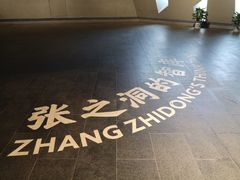 -张之洞与武汉博物馆