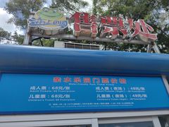 -海上田园