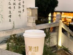-茉沏(山塘街店)