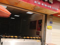 -斯丹姜母鸭·古法干香(涂门街总店)