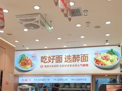 -醉面(大钟寺店)