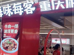 门面-每味每客·重庆麻辣烫(国泰店)
