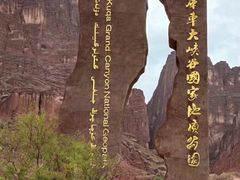 -天山神秘大峡谷