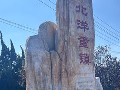 -白玉山景区