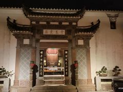 -广富林宰相府酒店·水云间