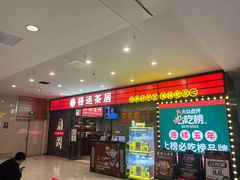 -禄运茶居·手工点心(猎德店)