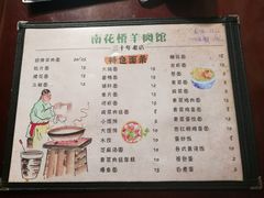 菜单-南花桥羊肉馆老字号(乌镇店)