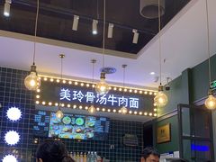 -美玲骨汤牛肉面(未来广场店)