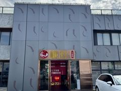 -廉厨干煸鸡·地标名菜(民富园店)