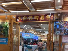 -大师傅金奖啤酒鱼(西街口总店)