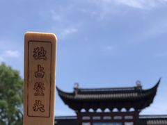 -秦淮礼物(贡院街店)
