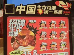 -满巍明生炸鸡架(杭州来福士店)