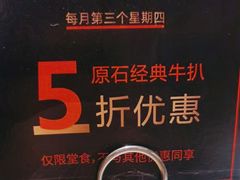 -原石牛扒·约会餐厅(龙城万科里店)