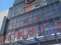 -泉汇购物广场(大沽南路店)