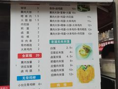 价目表-东北熏肉大饼(后湖店)